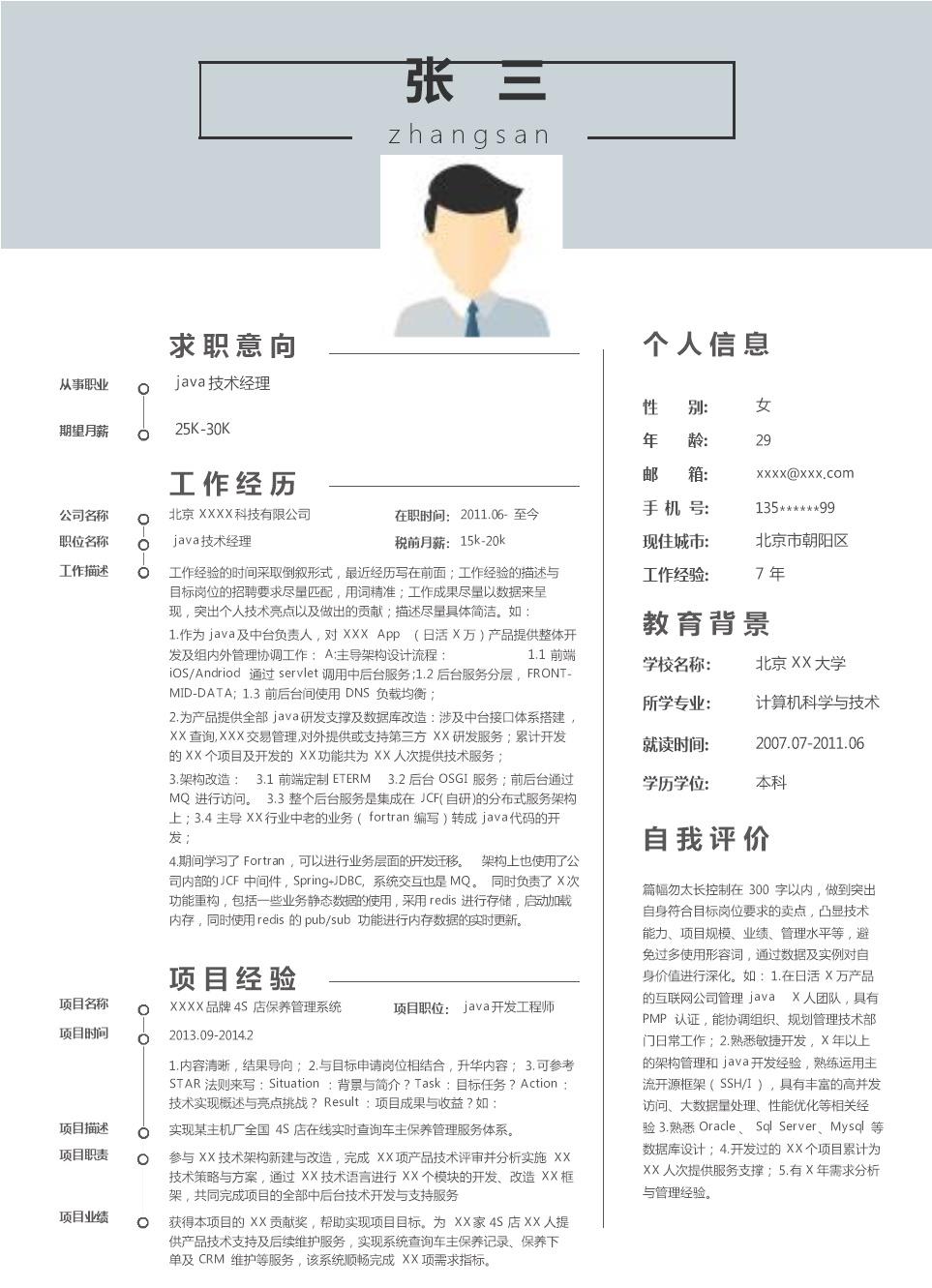 3550_软件开发程序员等IT岗位求职简历模板  - 保险行业简历模板